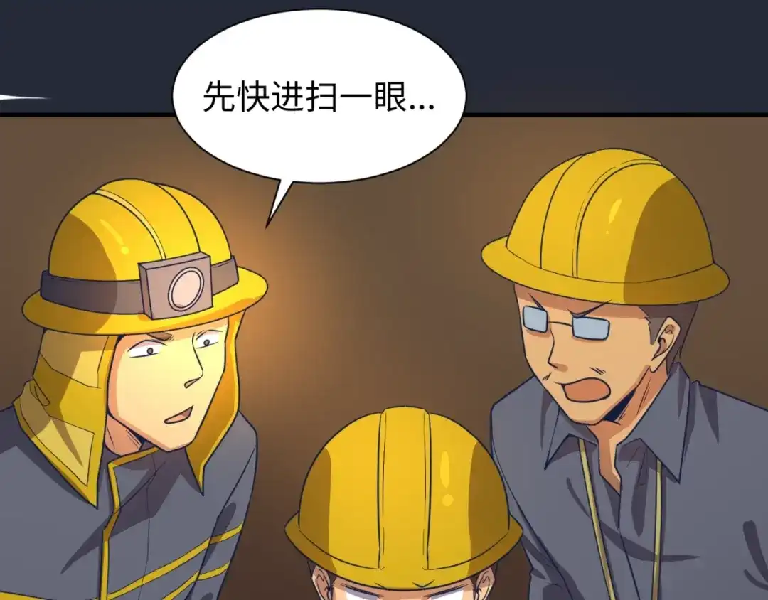 《穿越拦截者》第70话 深渊巨兽 第78页