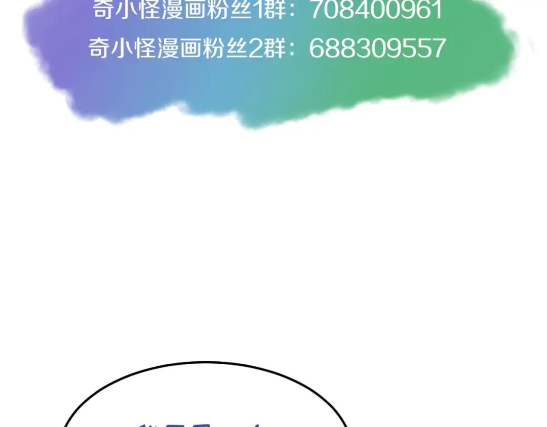 《穿越拦截者》第70话 深渊巨兽 第113页