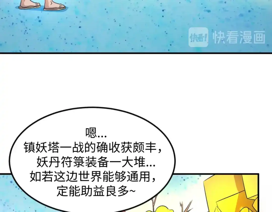 《穿越拦截者》第70话 深渊巨兽 第11页