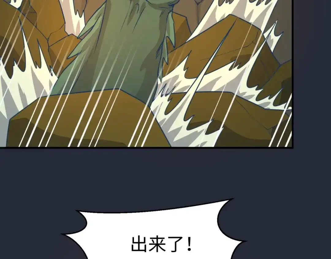 《穿越拦截者》第70话 深渊巨兽 第84页