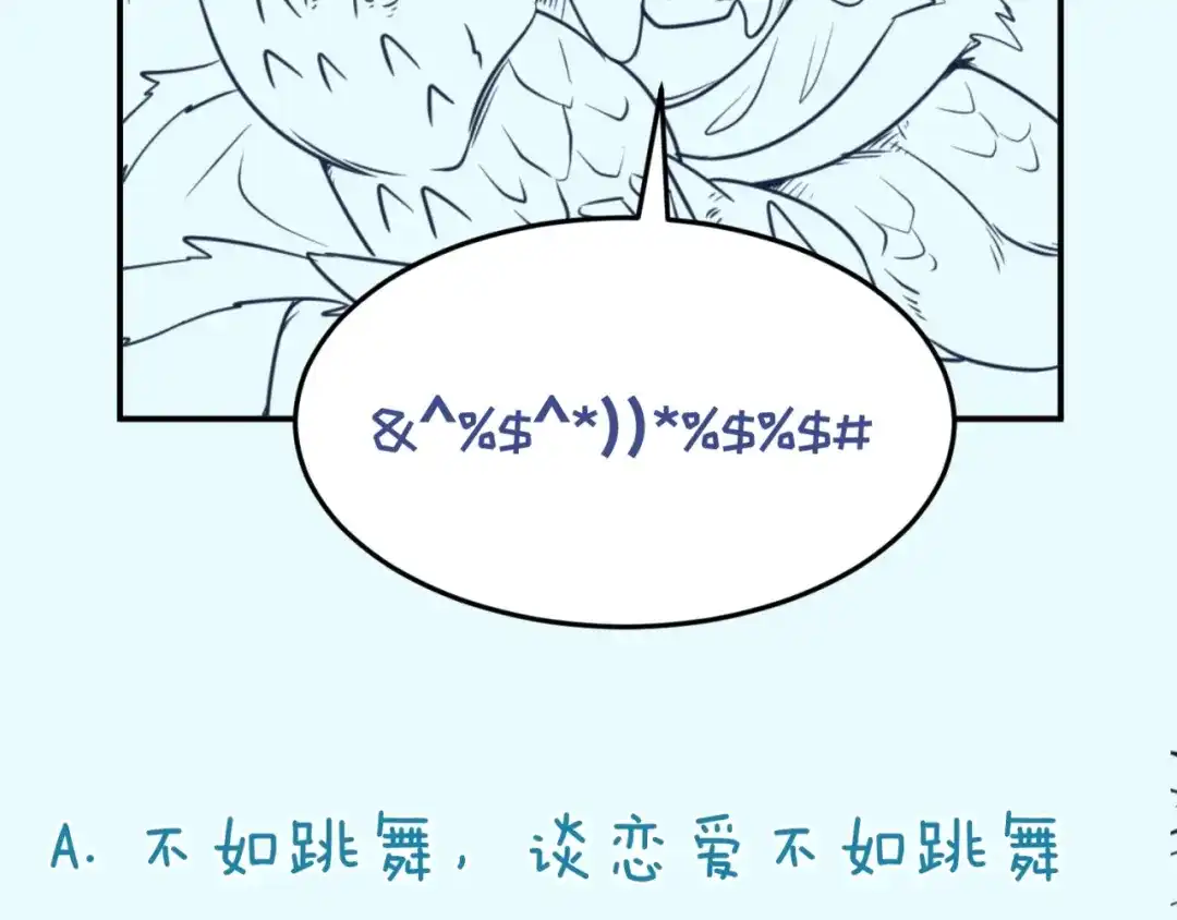 《穿越拦截者》第70话 深渊巨兽 第110页