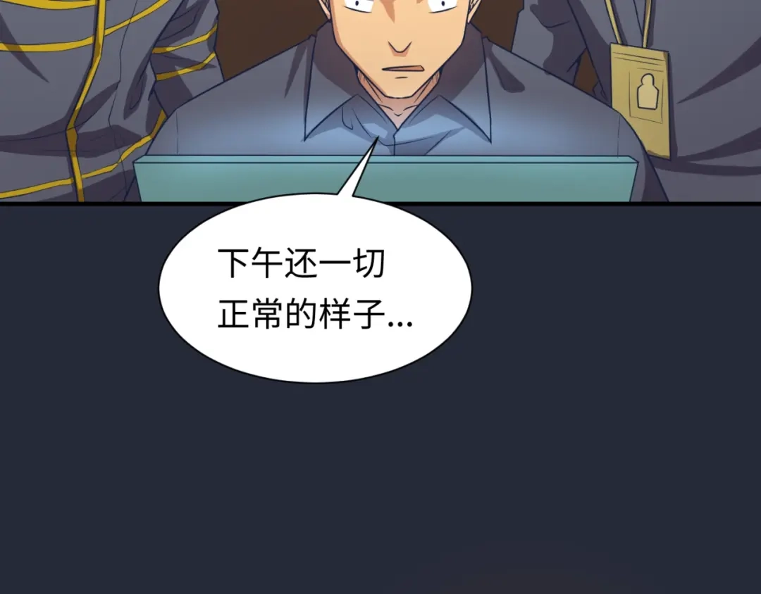 《穿越拦截者》第70话 深渊巨兽 第79页