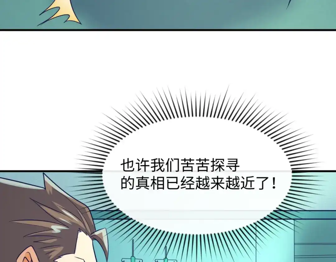 《穿越拦截者》第70话 深渊巨兽 第57页