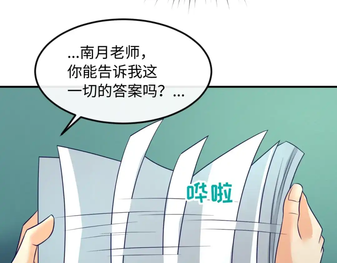 《穿越拦截者》第70话 深渊巨兽 第51页