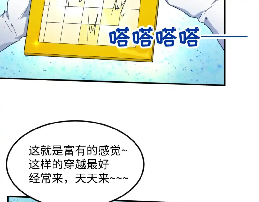 《穿越拦截者》第70话 深渊巨兽 第6页