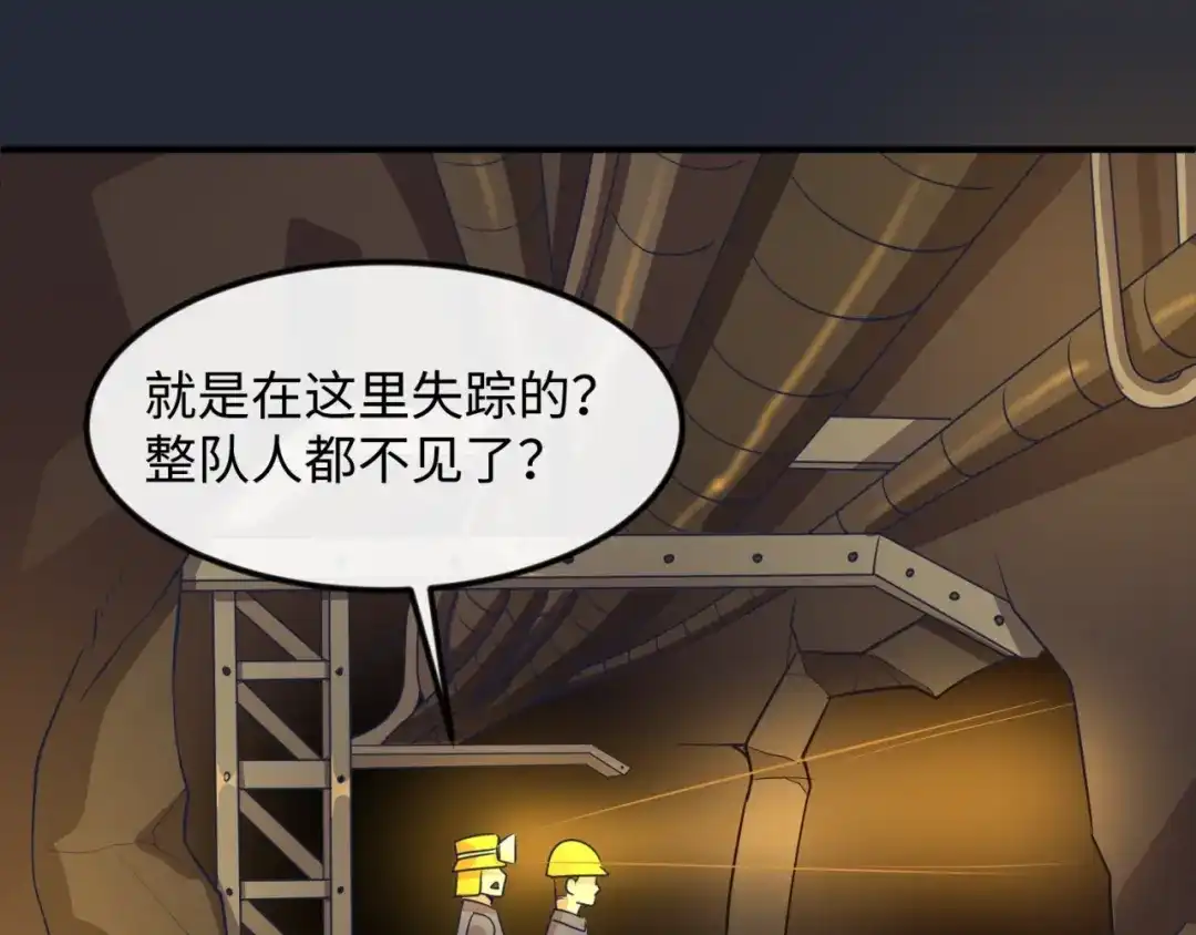 《穿越拦截者》第70话 深渊巨兽 第62页
