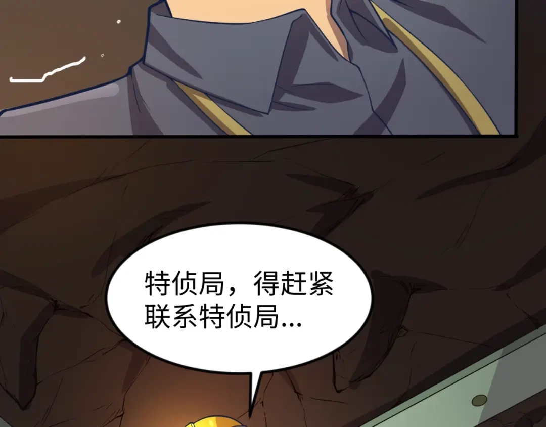 《穿越拦截者》第70话 深渊巨兽 第104页