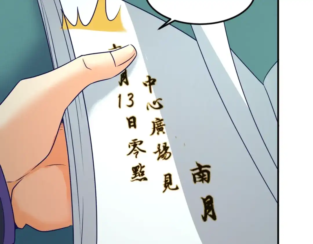 《穿越拦截者》第70话 深渊巨兽 第53页