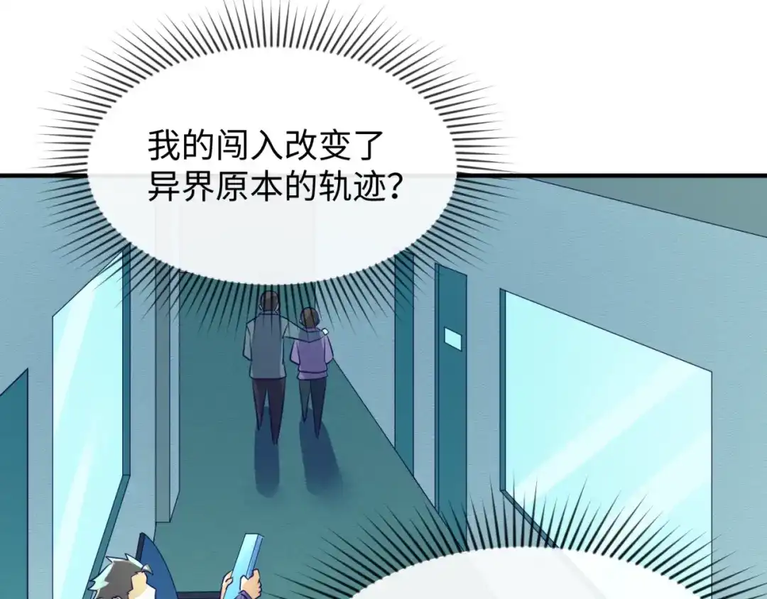 《穿越拦截者》第70话 深渊巨兽 第47页