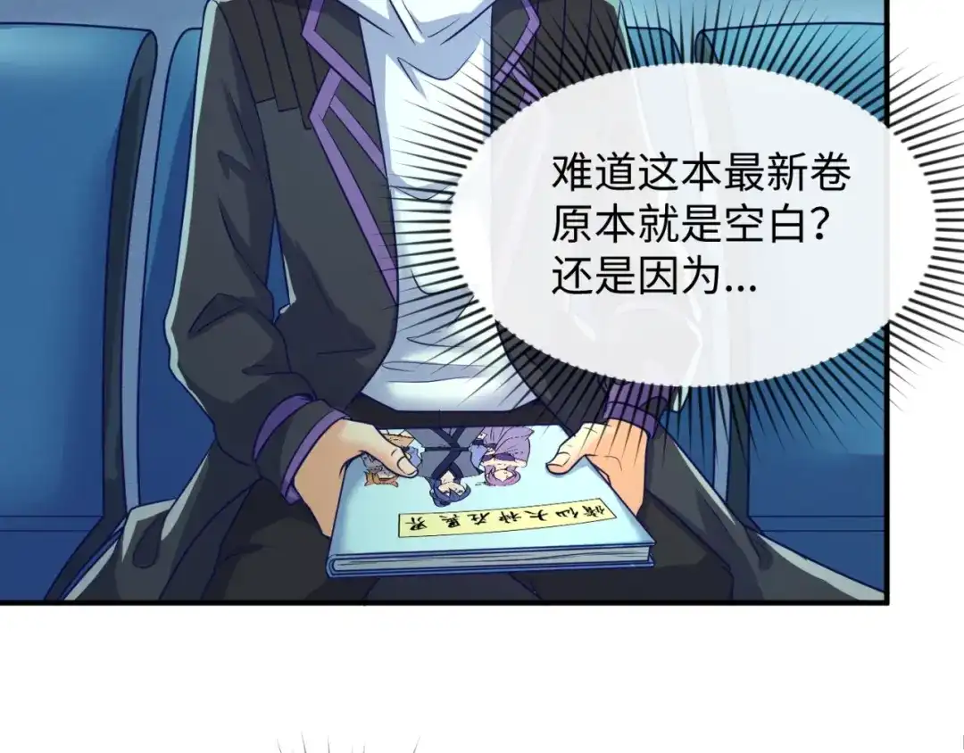 《穿越拦截者》第70话 深渊巨兽 第46页