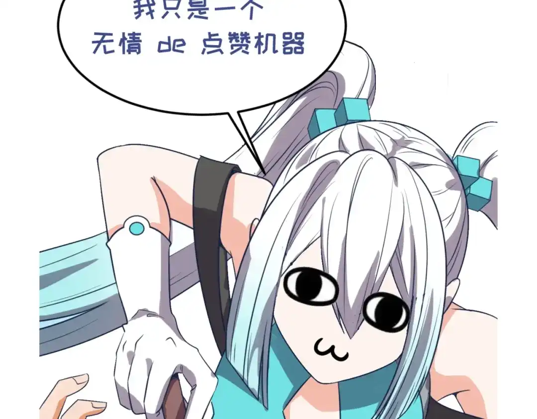 《穿越拦截者》第70话 深渊巨兽 第114页
