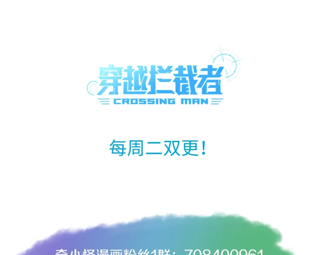 《穿越拦截者》第71话 “釜山”行 第137页