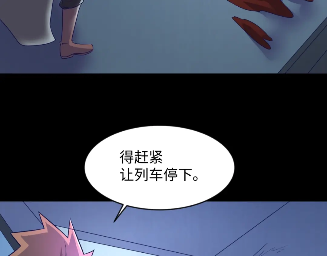 《穿越拦截者》第71话 “釜山”行 第105页