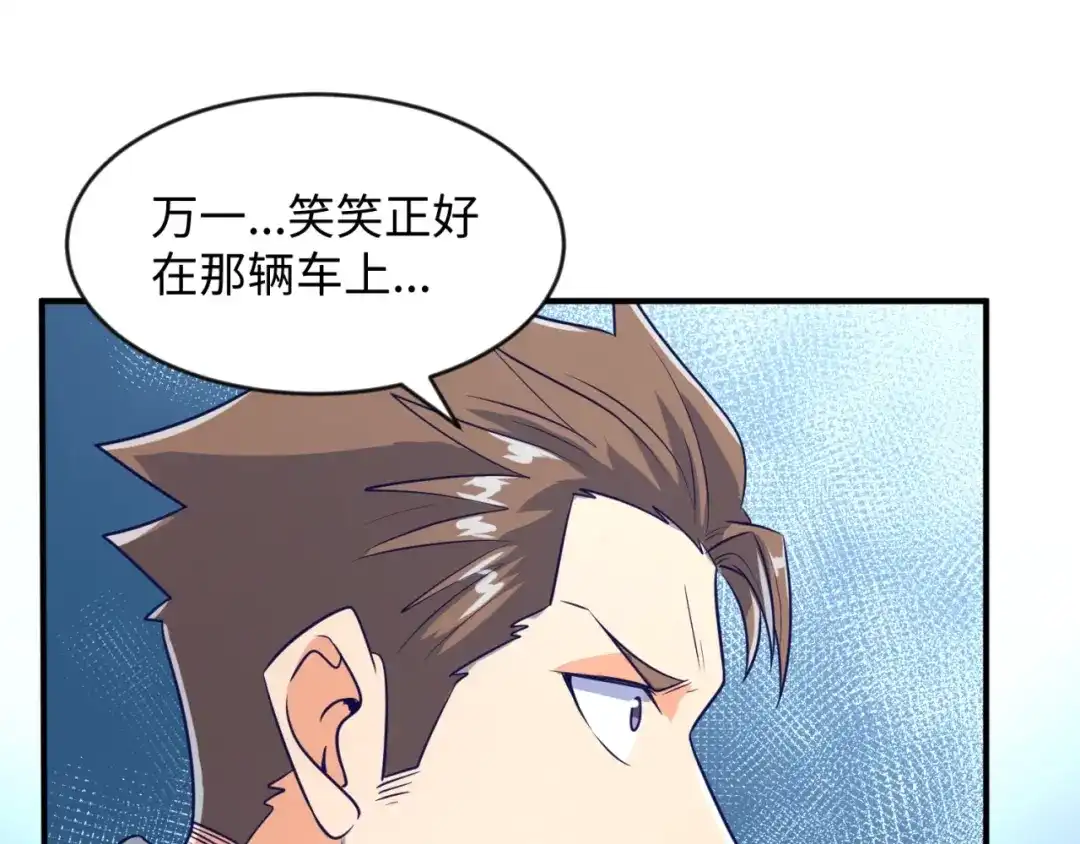 《穿越拦截者》第71话 “釜山”行 第80页