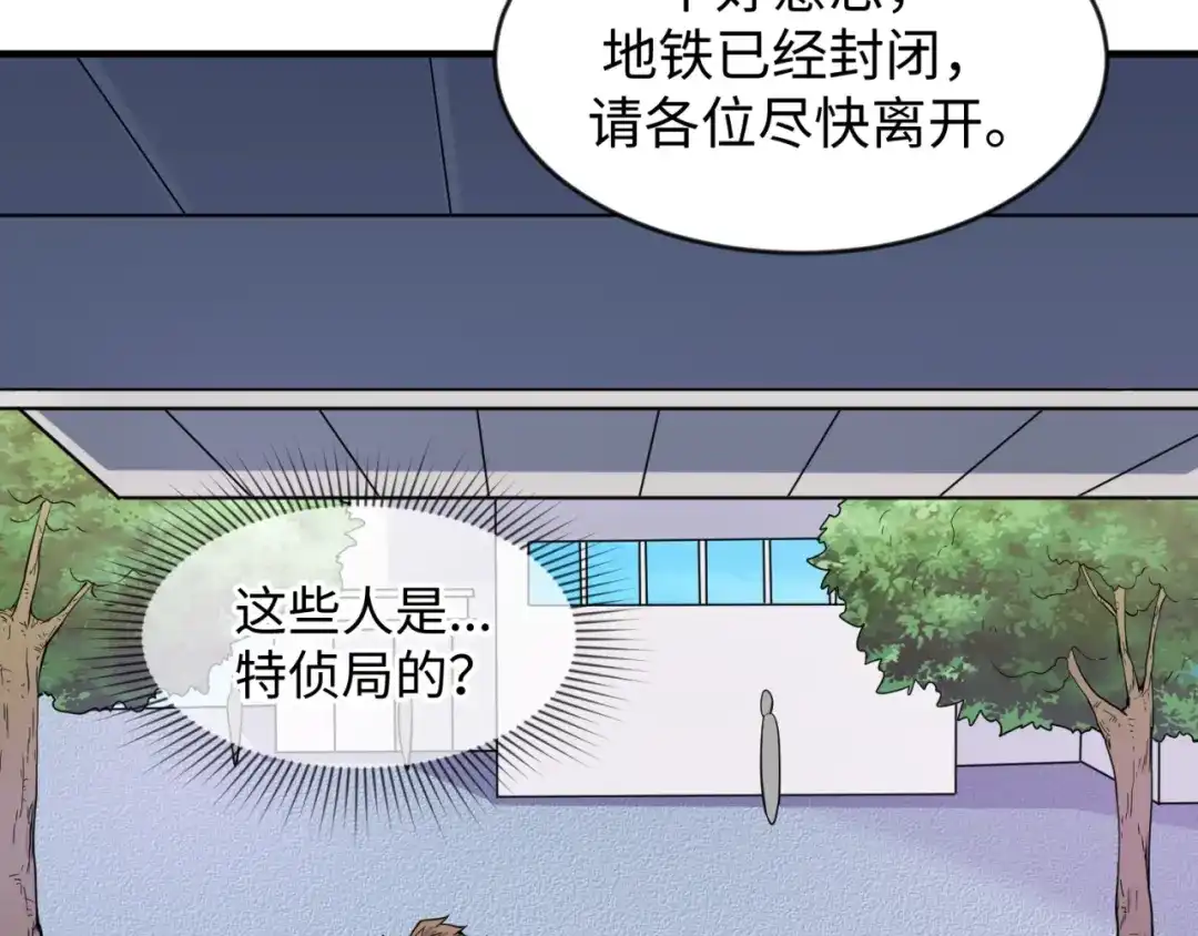 《穿越拦截者》第71话 “釜山”行 第19页