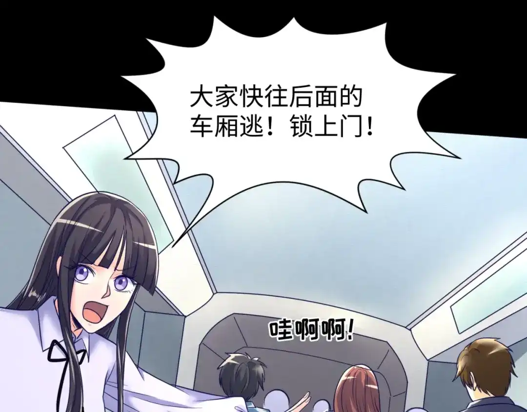 《穿越拦截者》第71话 “釜山”行 第67页