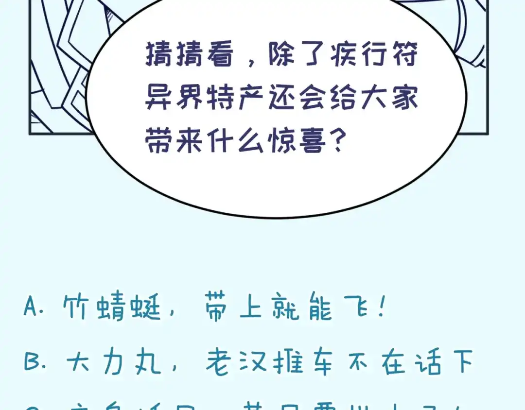 《穿越拦截者》第71话 “釜山”行 第135页