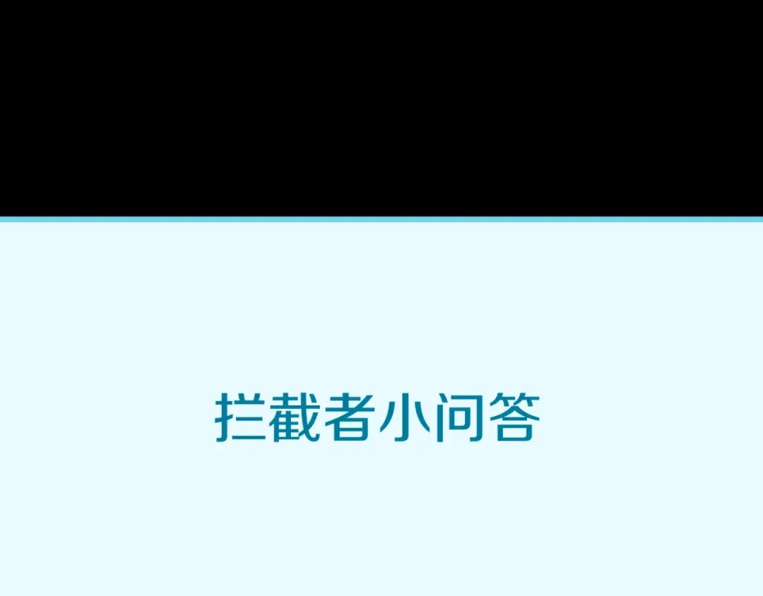 《穿越拦截者》第71话 “釜山”行 第133页