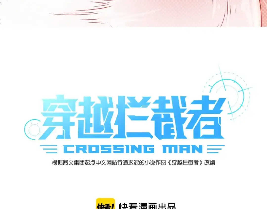 《穿越拦截者》第71话 “釜山”行 第3页