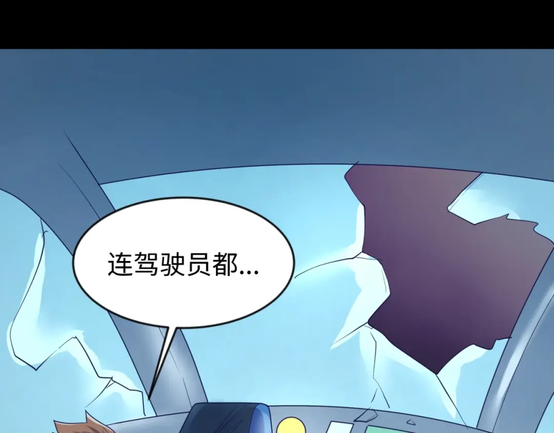 《穿越拦截者》第71话 “釜山”行 第103页