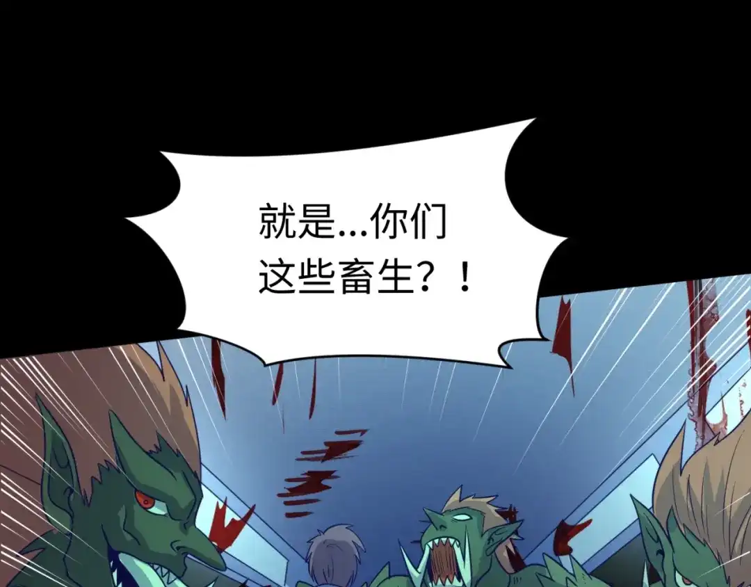 《穿越拦截者》第71话 “釜山”行 第121页