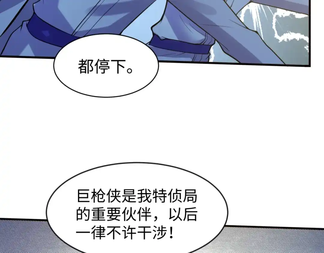 《穿越拦截者》第71话 “釜山”行 第37页