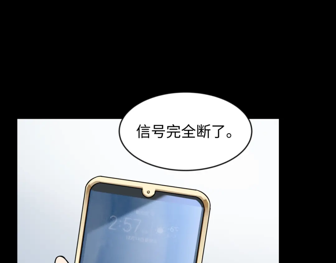 《穿越拦截者》第71话 “釜山”行 第44页
