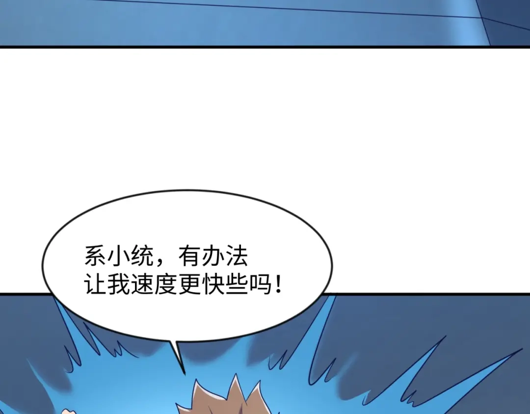 《穿越拦截者》第71话 “釜山”行 第84页
