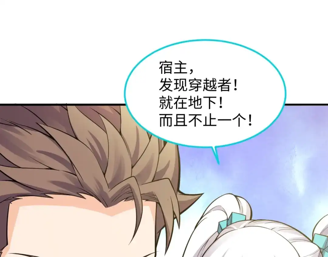《穿越拦截者》第71话 “釜山”行 第28页