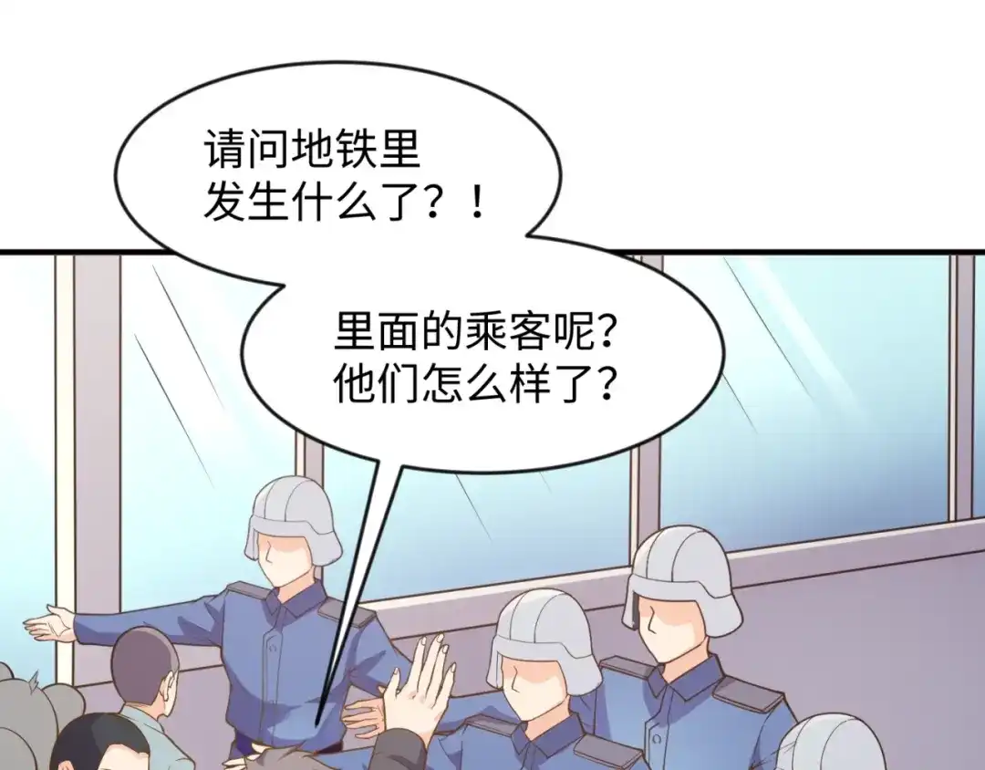 《穿越拦截者》第71话 “釜山”行 第22页