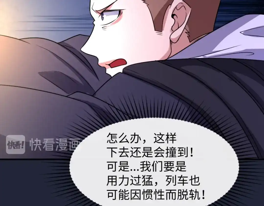 《穿越拦截者》第72话 笑笑不见了！ 第87页