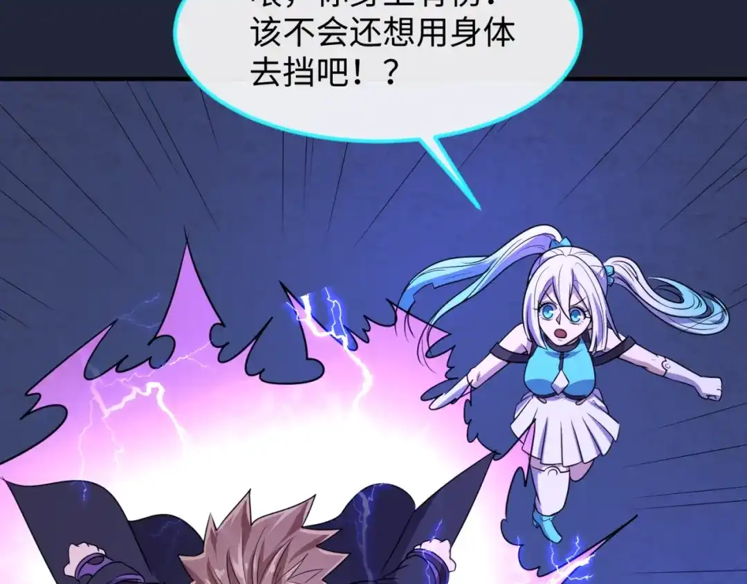 《穿越拦截者》第72话 笑笑不见了！ 第75页