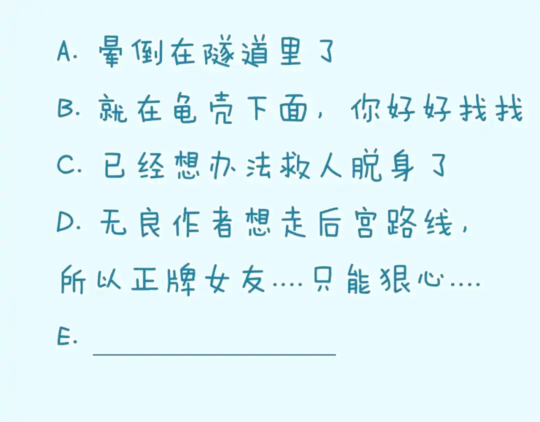 《穿越拦截者》第72话 笑笑不见了！ 第142页