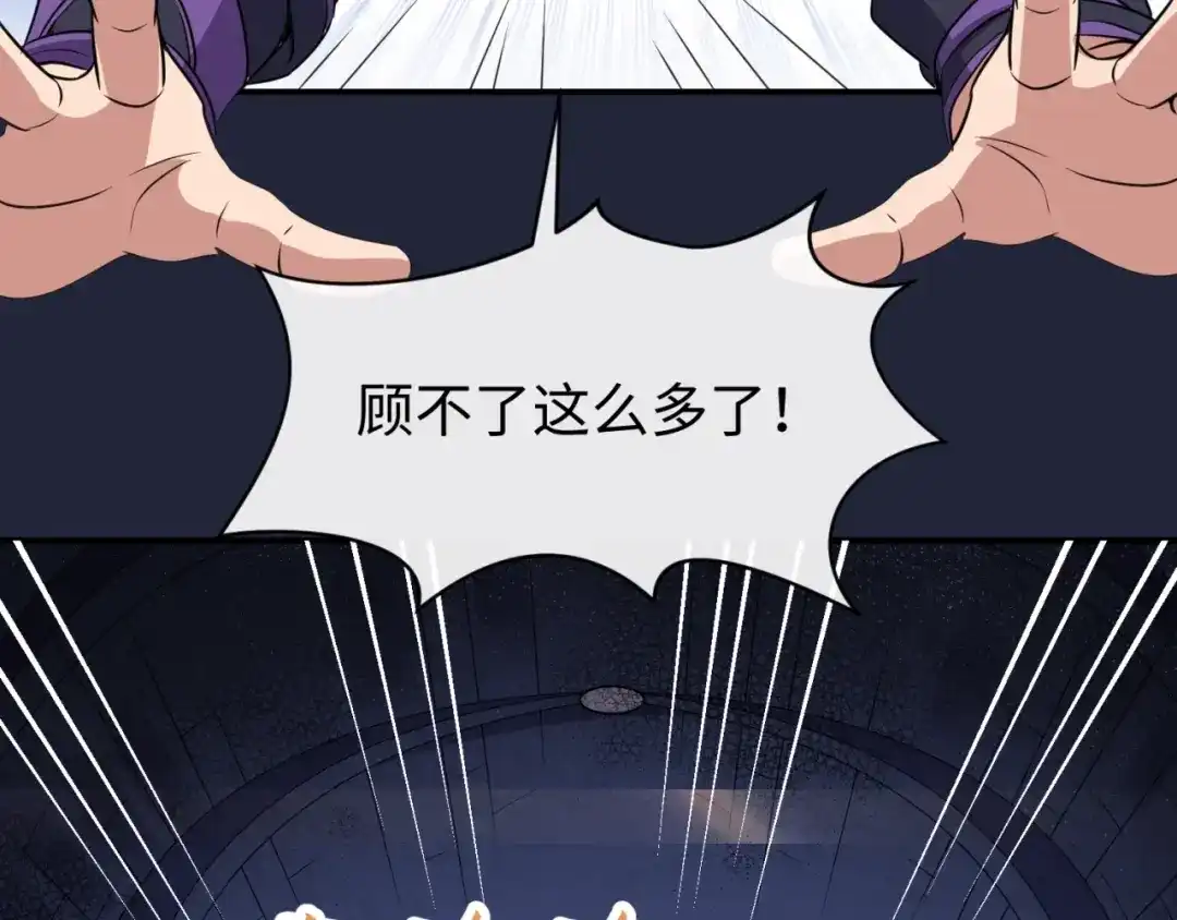 《穿越拦截者》第72话 笑笑不见了！ 第78页