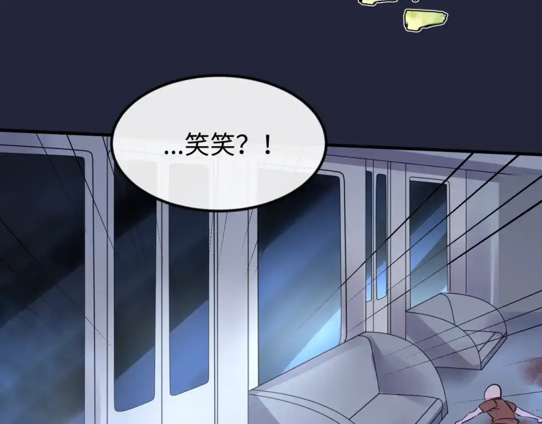 《穿越拦截者》第72话 笑笑不见了！ 第44页