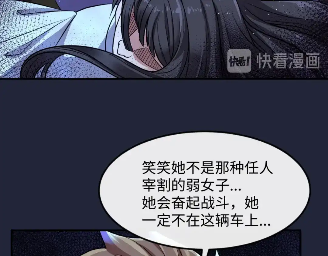 《穿越拦截者》第72话 笑笑不见了！ 第57页