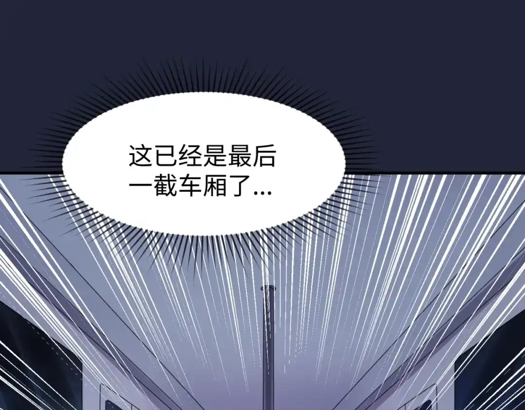 《穿越拦截者》第72话 笑笑不见了！ 第40页