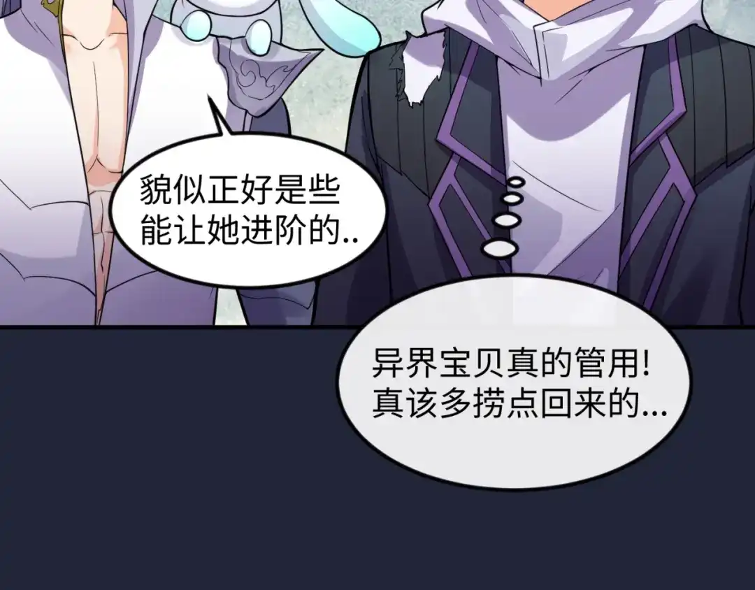 《穿越拦截者》第72话 笑笑不见了！ 第108页