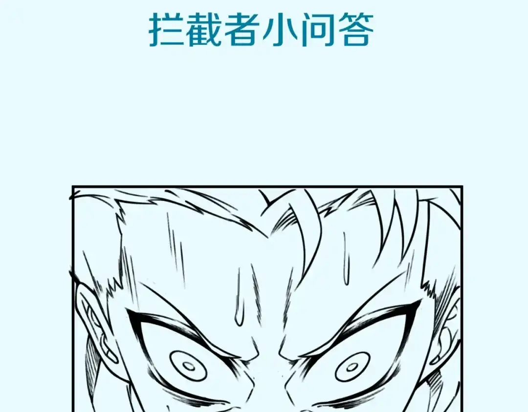 《穿越拦截者》第72话 笑笑不见了！ 第140页