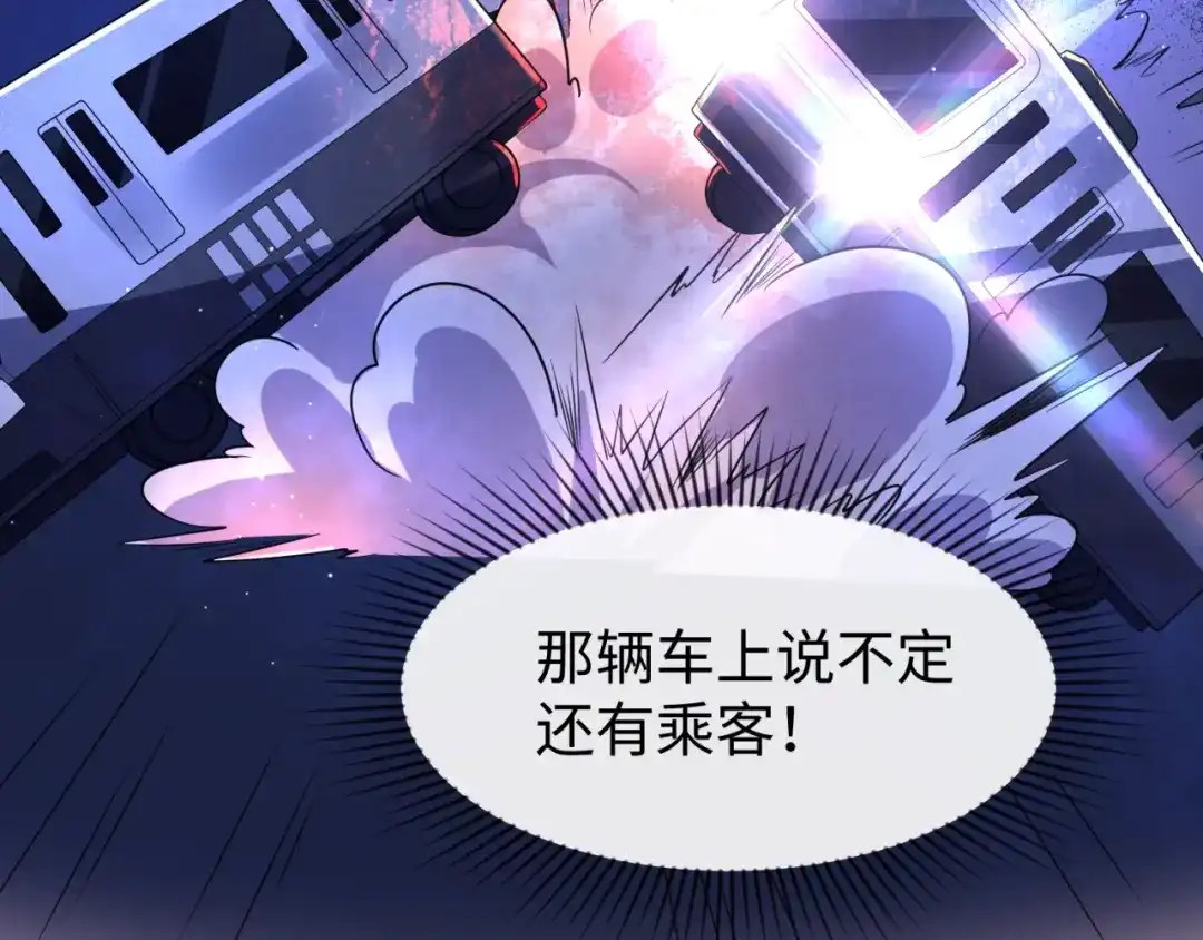 《穿越拦截者》第72话 笑笑不见了！ 第67页