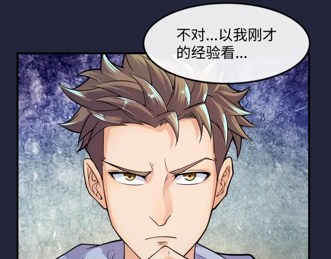 《穿越拦截者》第72话 笑笑不见了！ 第119页