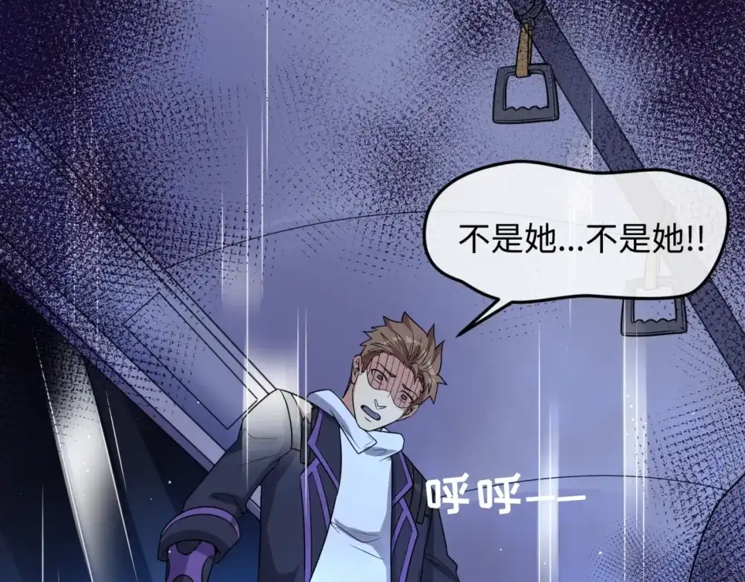 《穿越拦截者》第72话 笑笑不见了！ 第55页