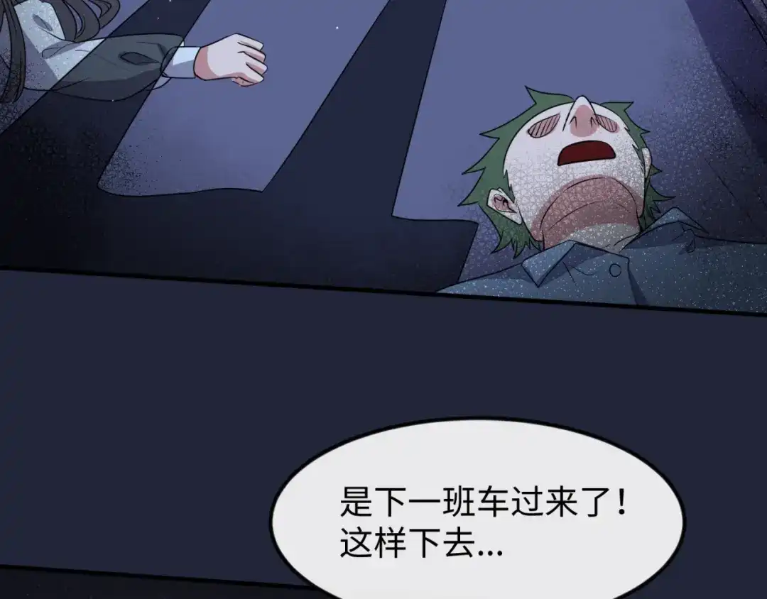 《穿越拦截者》第72话 笑笑不见了！ 第61页