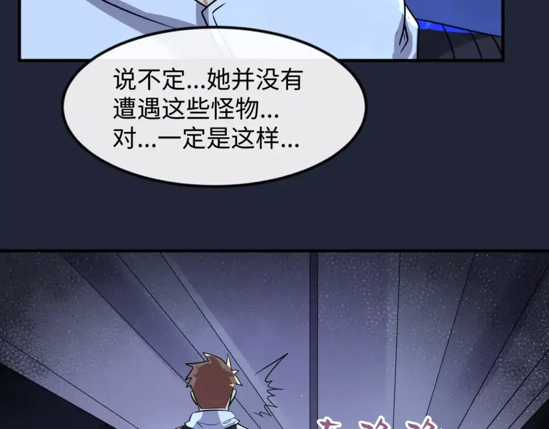 《穿越拦截者》第72话 笑笑不见了！ 第59页