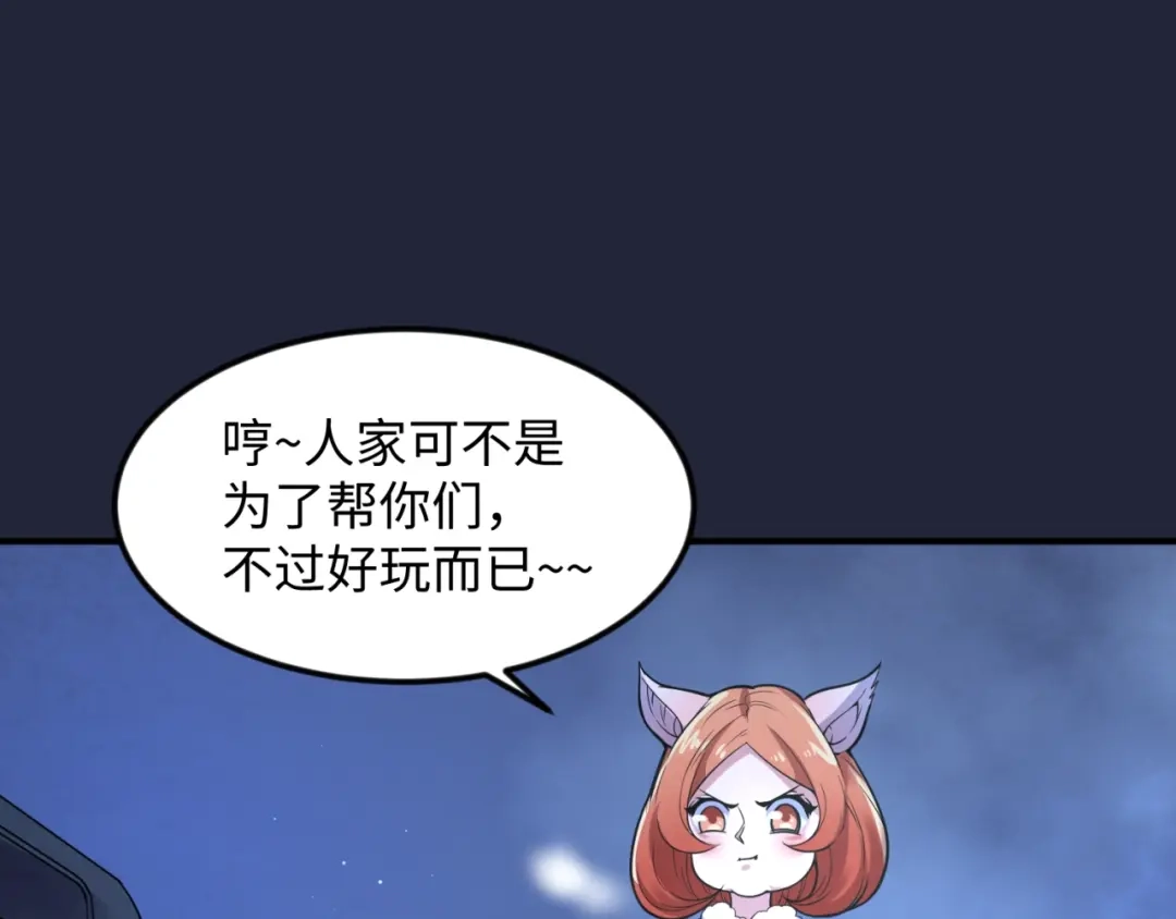 《穿越拦截者》第72话 笑笑不见了！ 第104页