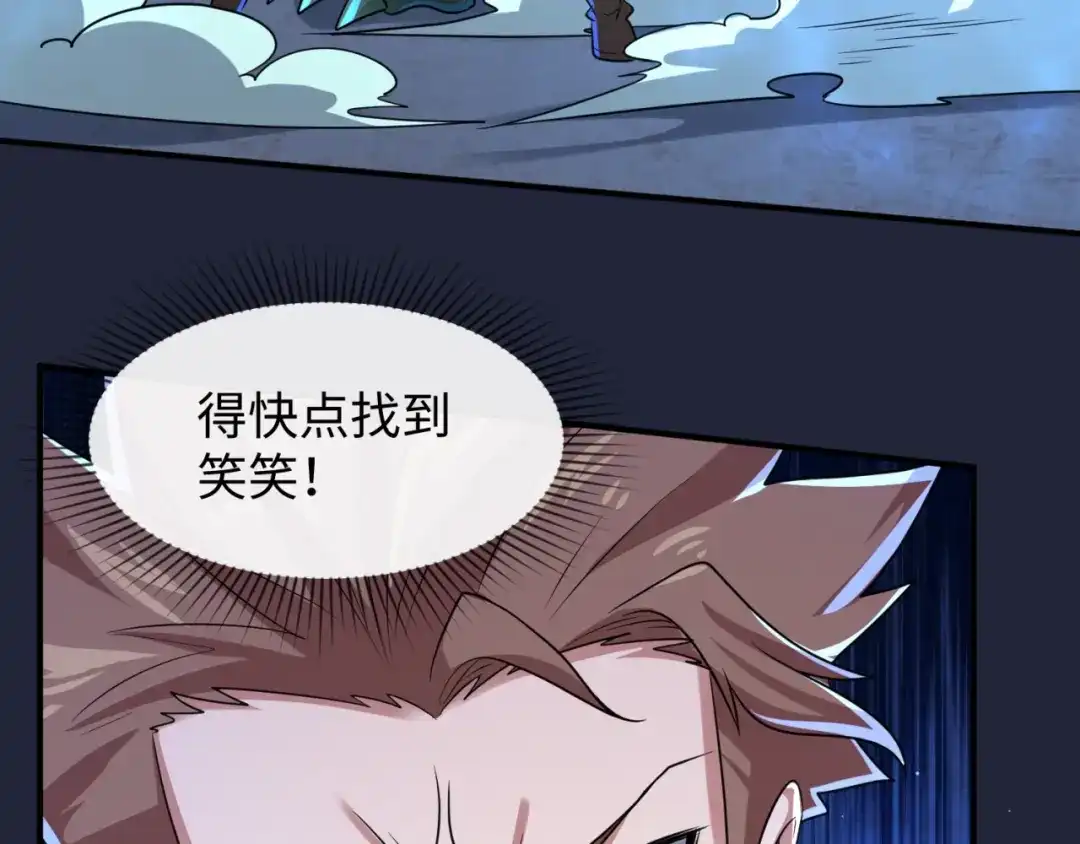 《穿越拦截者》第72话 笑笑不见了！ 第13页