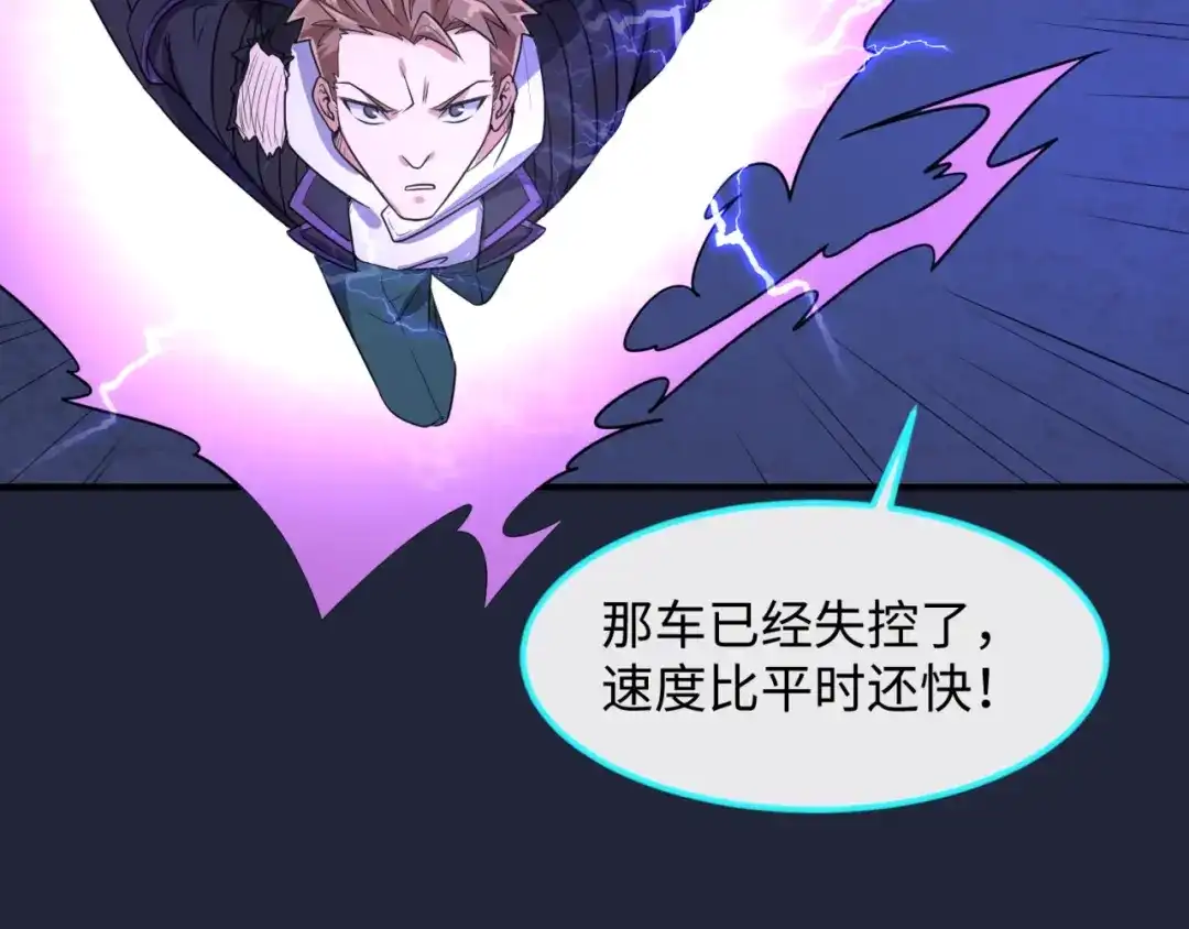 《穿越拦截者》第72话 笑笑不见了！ 第76页