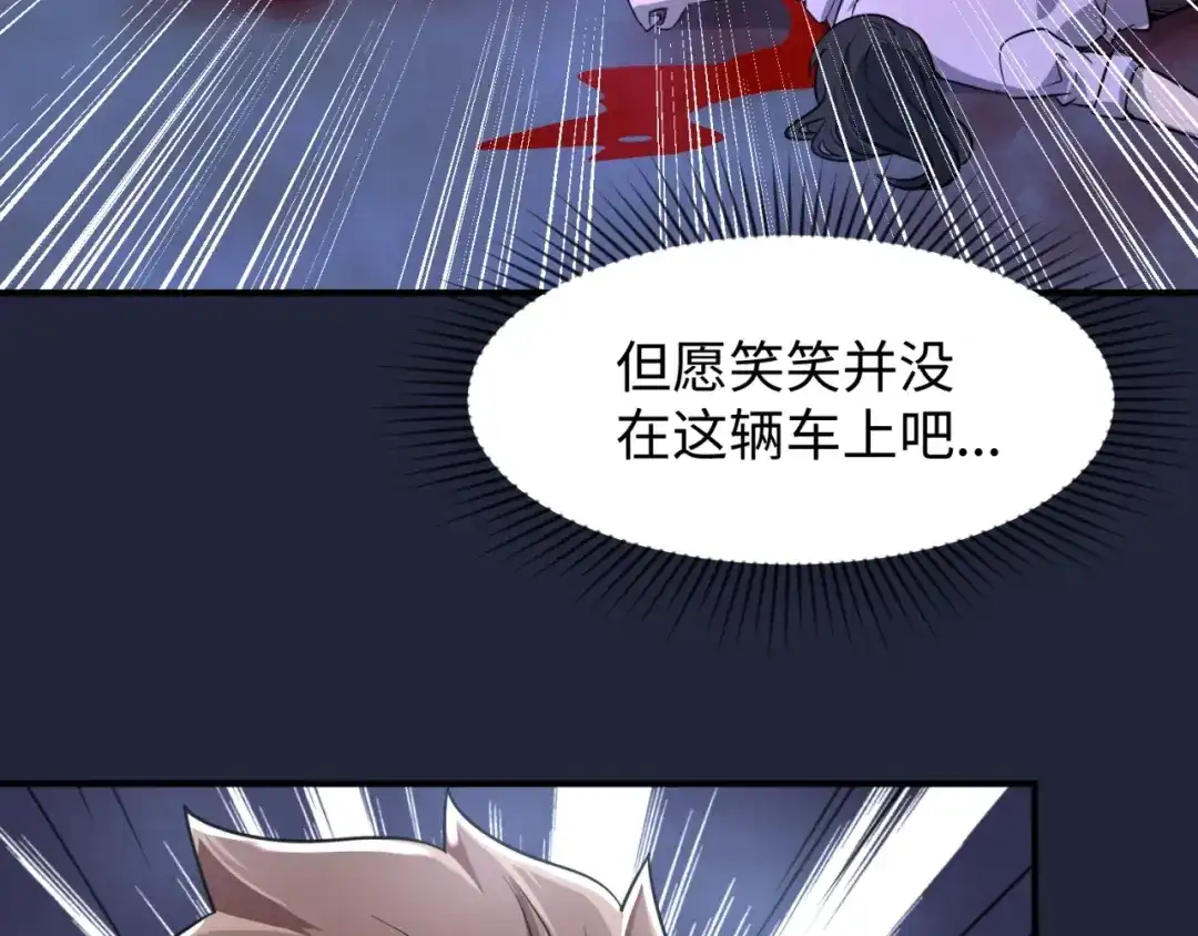 《穿越拦截者》第72话 笑笑不见了！ 第42页