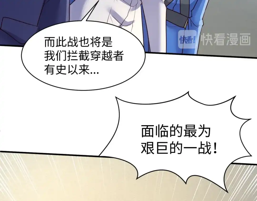 《穿越拦截者》第73话 全员集结！ 第68页