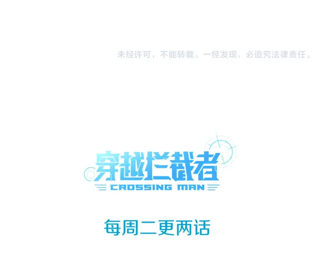 《穿越拦截者》第73话 全员集结！ 第135页
